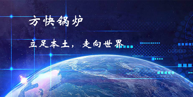 方快鍋爐被政府“點名”了