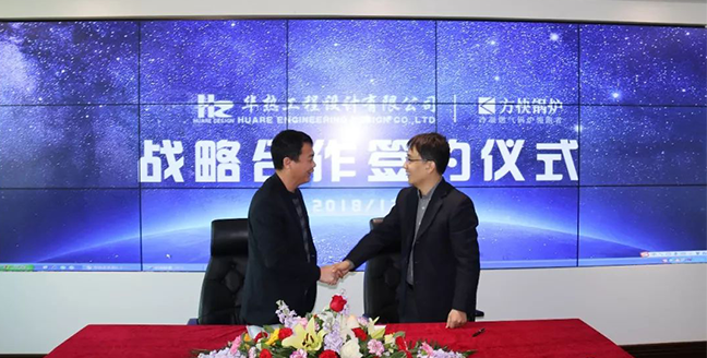 方快鍋爐簽手華熱工程，攜手并進，共襄盛舉