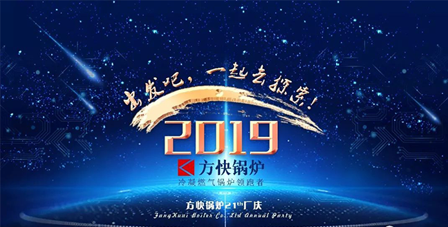 群星閃耀，碩果累累，方快集團新春年會紀(jì)實