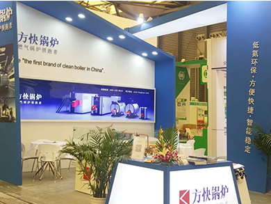 方快鍋爐亮相行業(yè)展會(huì)，助推工業(yè)鍋爐智能化發(fā)展
